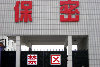 南投县教育部保密工厂